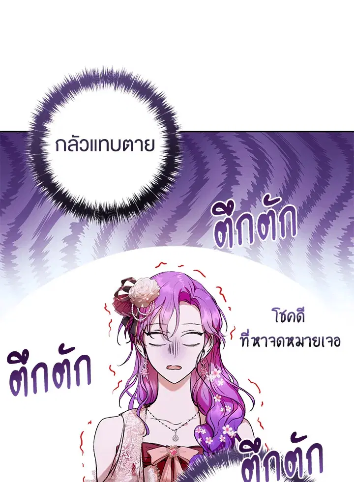 Isn’t Being a Wicked Woman Much Better? ตอนที่ 6 หน้า 3