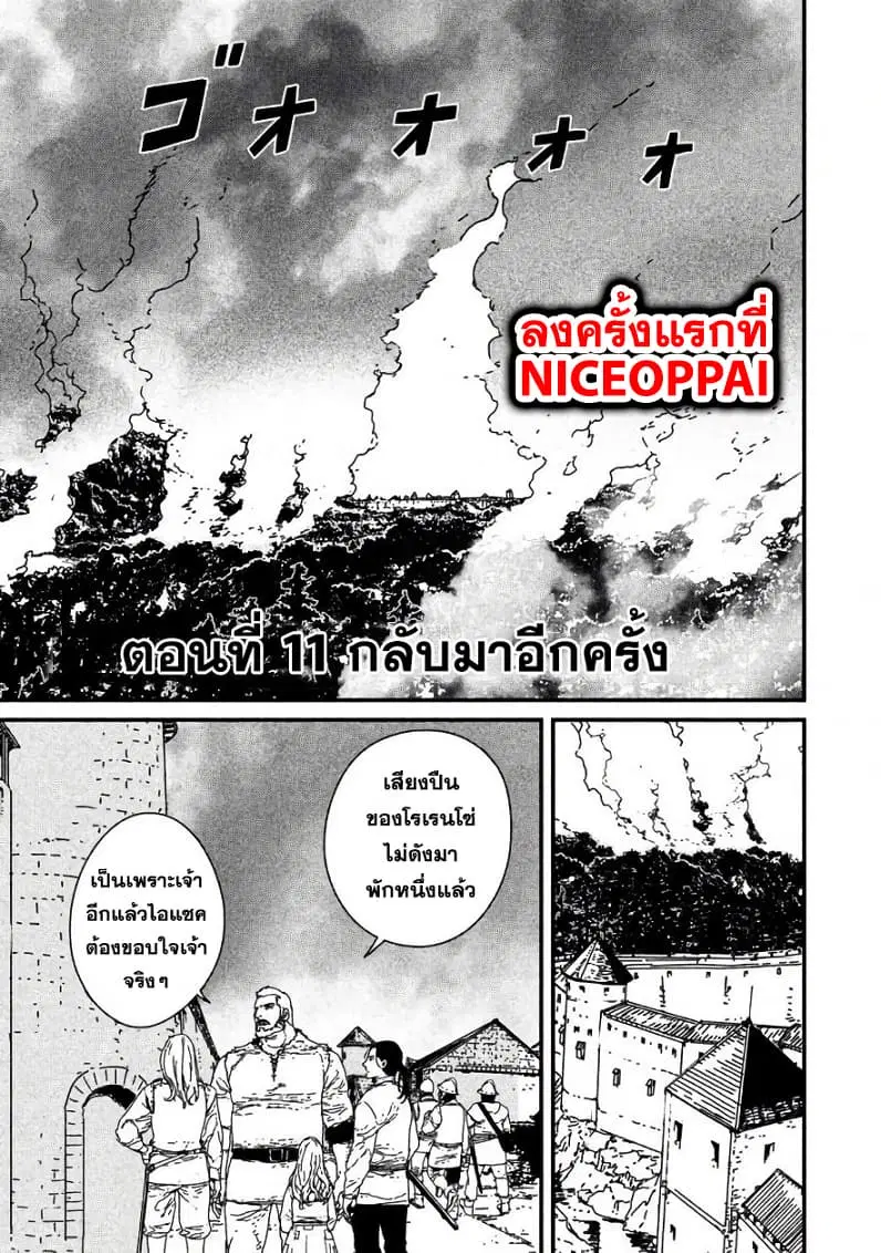 Issak ตอนที่ 11 หน้า 1