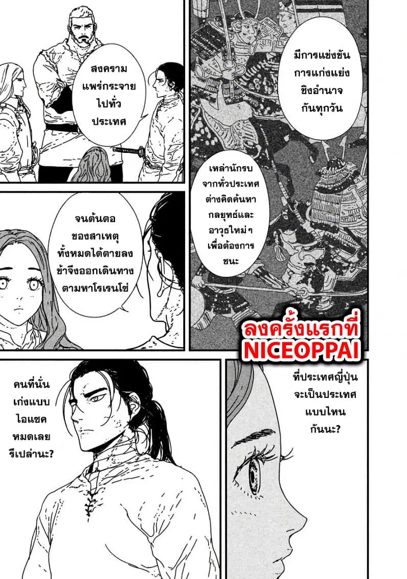 Issak ตอนที่ 11 หน้า 3
