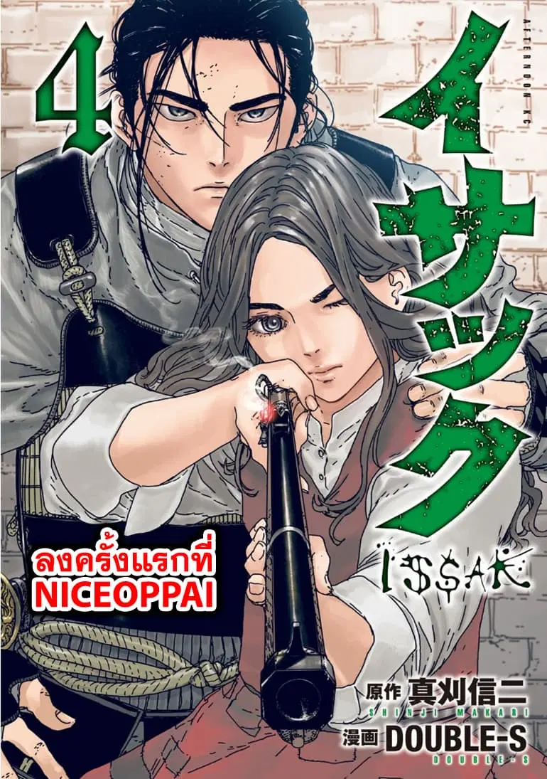 Issak ตอนที่ 12 หน้า 1