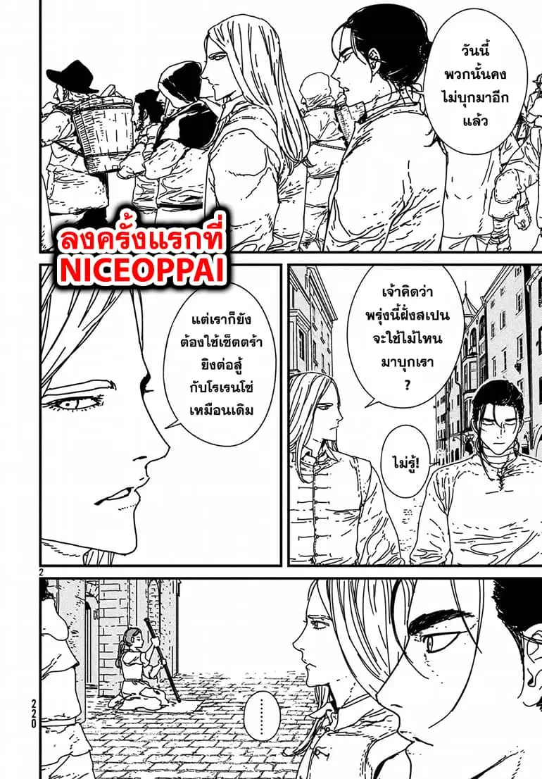 Issak ตอนที่ 13 หน้า 3
