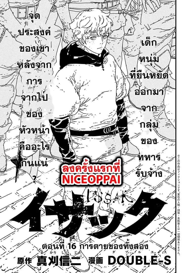 Issak ตอนที่ 16 หน้า 1
