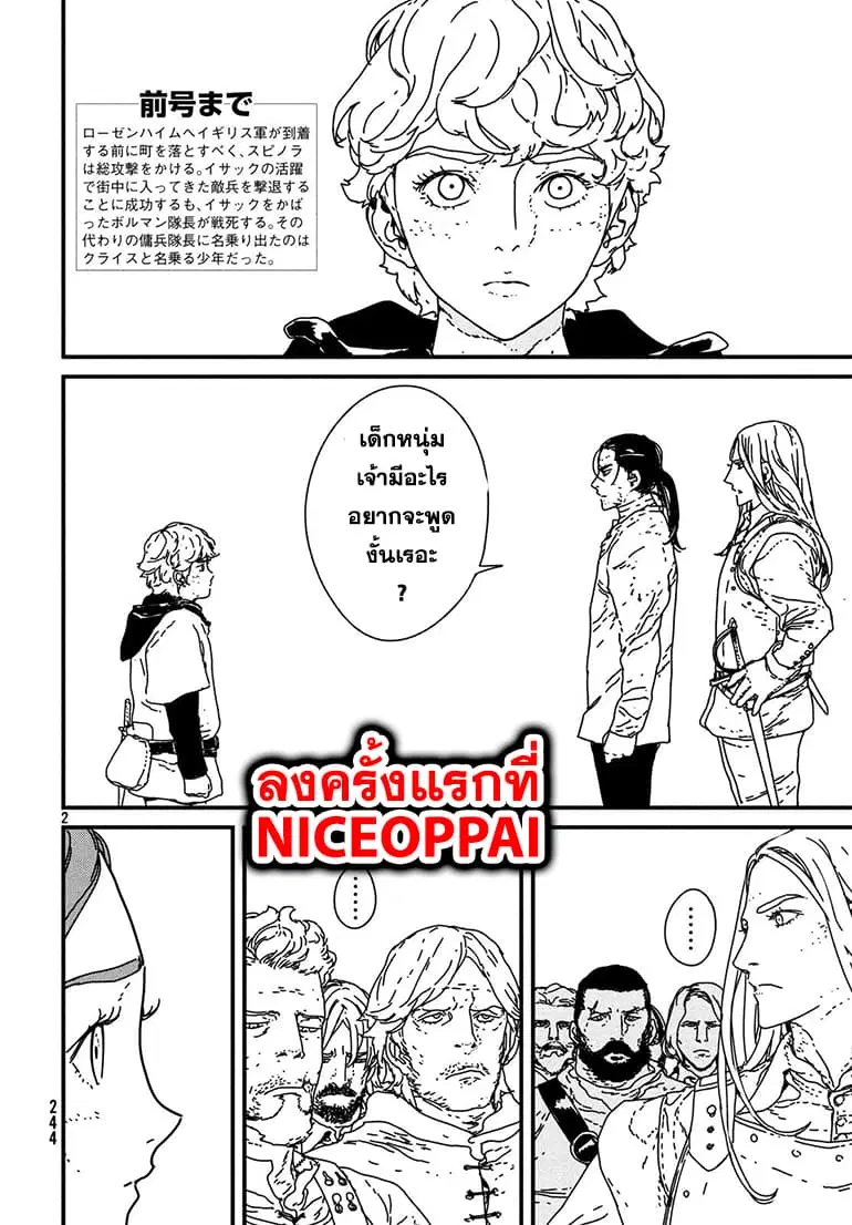 Issak ตอนที่ 16 หน้า 2