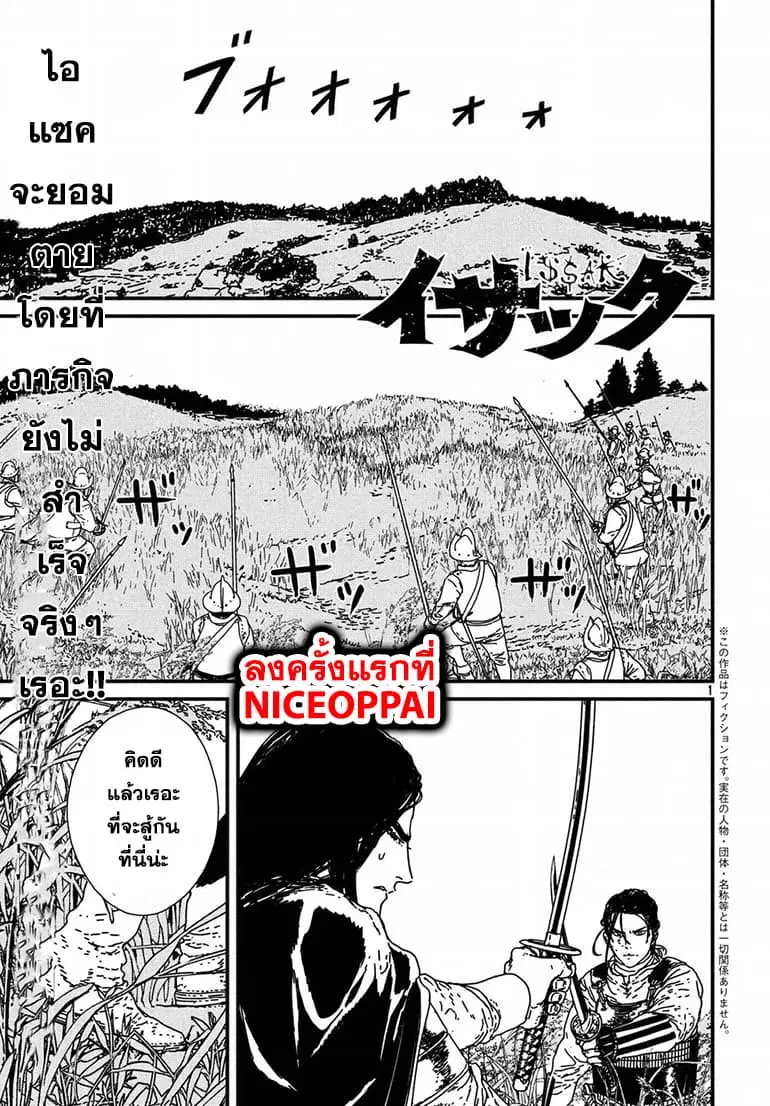 Issak ตอนที่ 17 หน้า 1