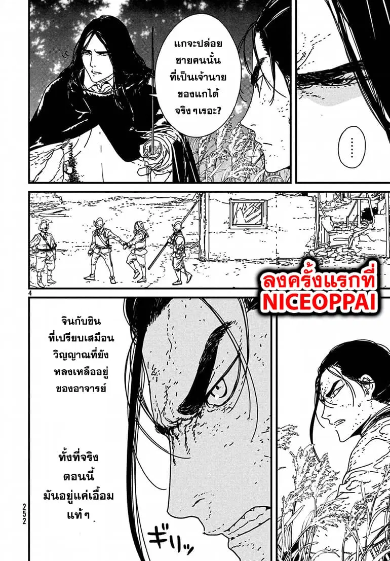 Issak ตอนที่ 17 หน้า 3