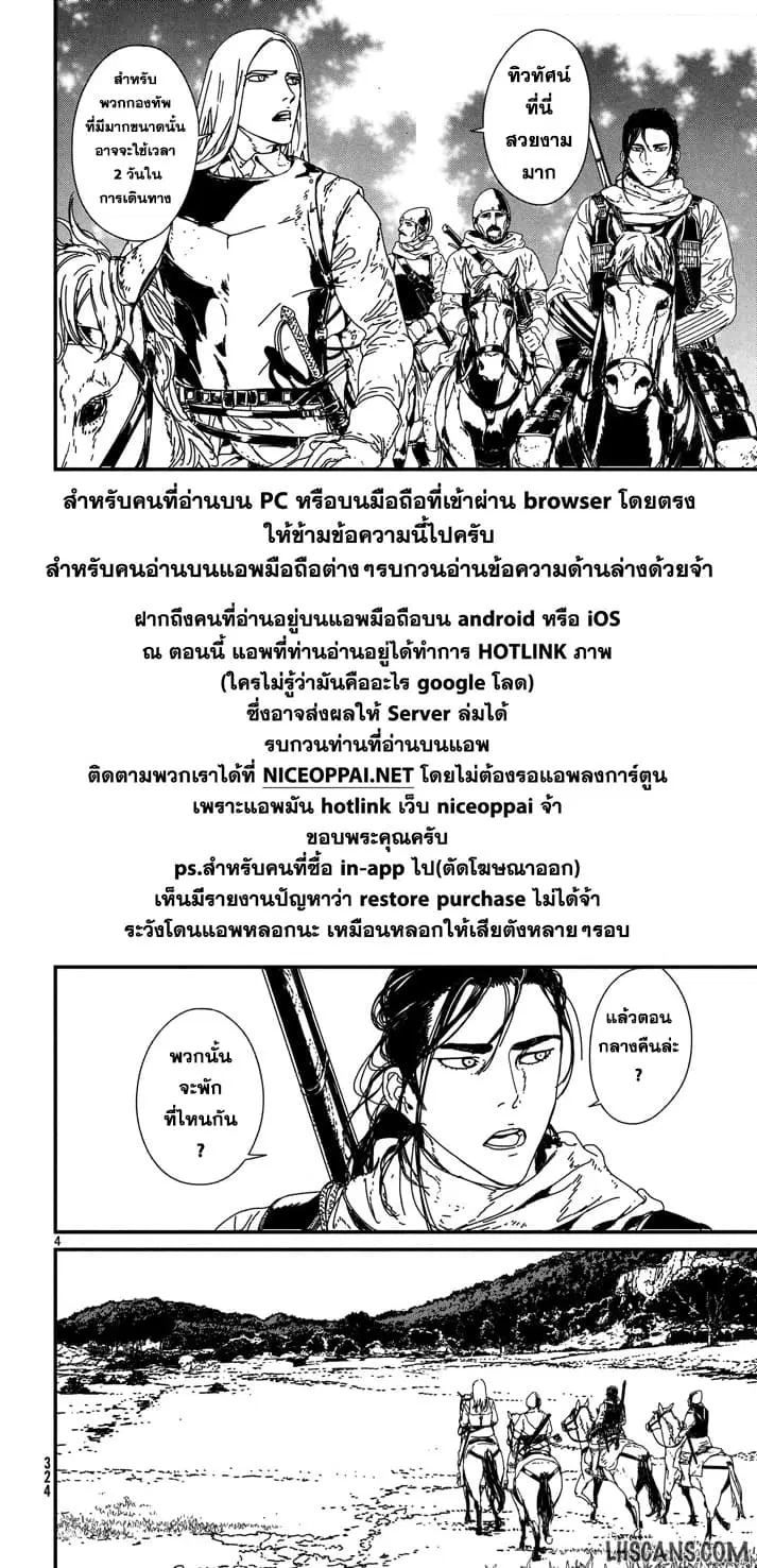 Issak ตอนที่ 3 หน้า 3