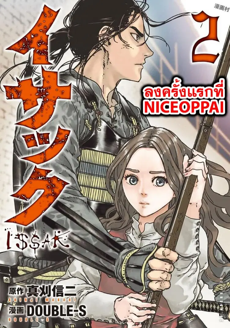 Issak ตอนที่ 4 หน้า 1