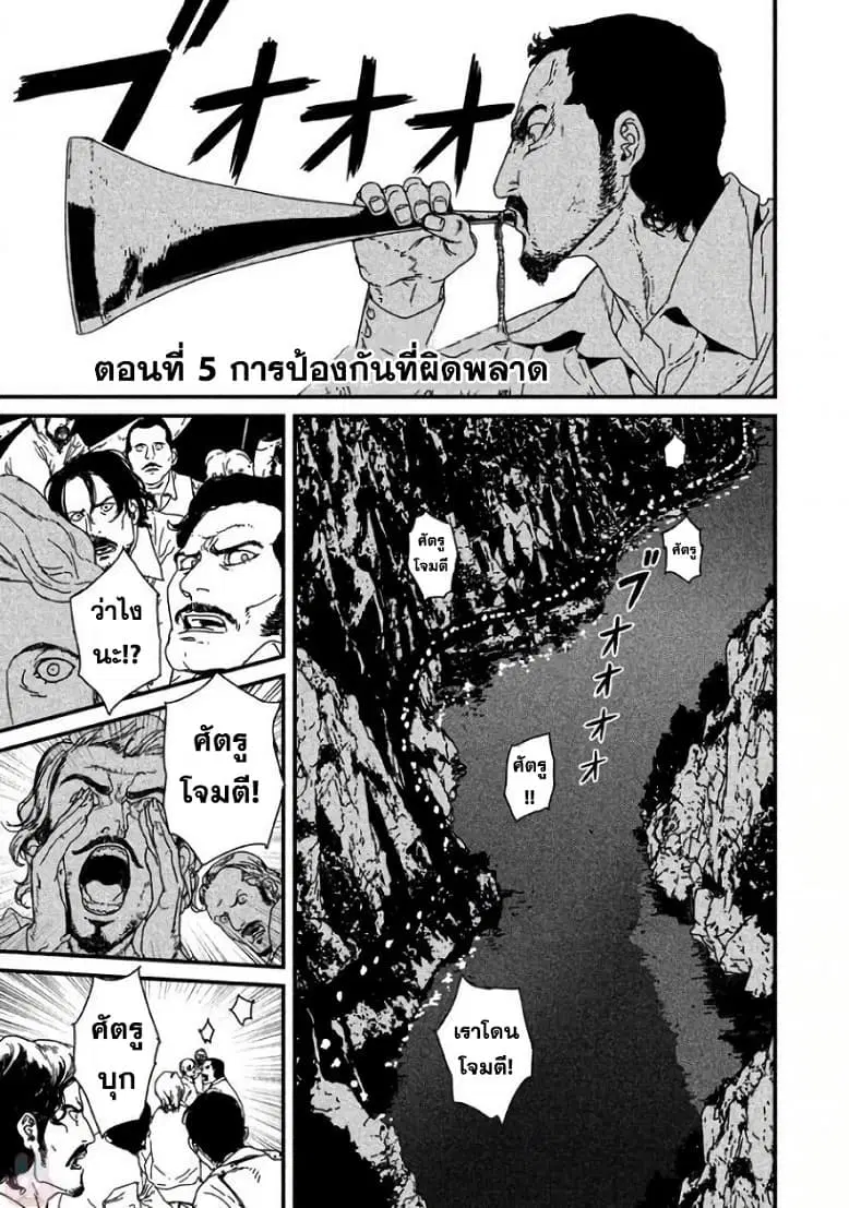 Issak ตอนที่ 5 หน้า 1