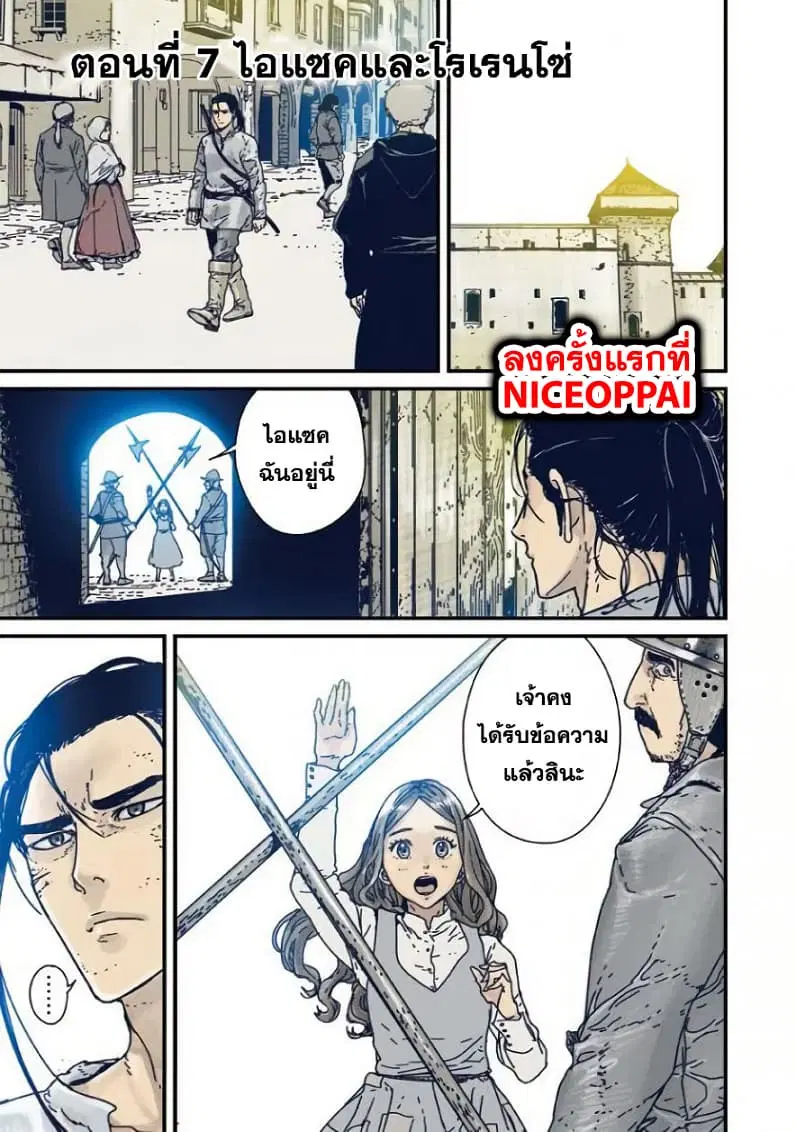 Issak ตอนที่ 7 หน้า 1