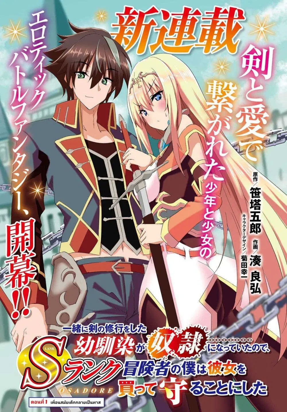 Issho ni Ken no Shugyou wo shita Osananajimi ga Dorei ni Natteita no de, S-Rank Boukensha no Boku wa Kanojo wo Katte Mamoru Koto ni shita ตอนที่ 1 หน้า 2