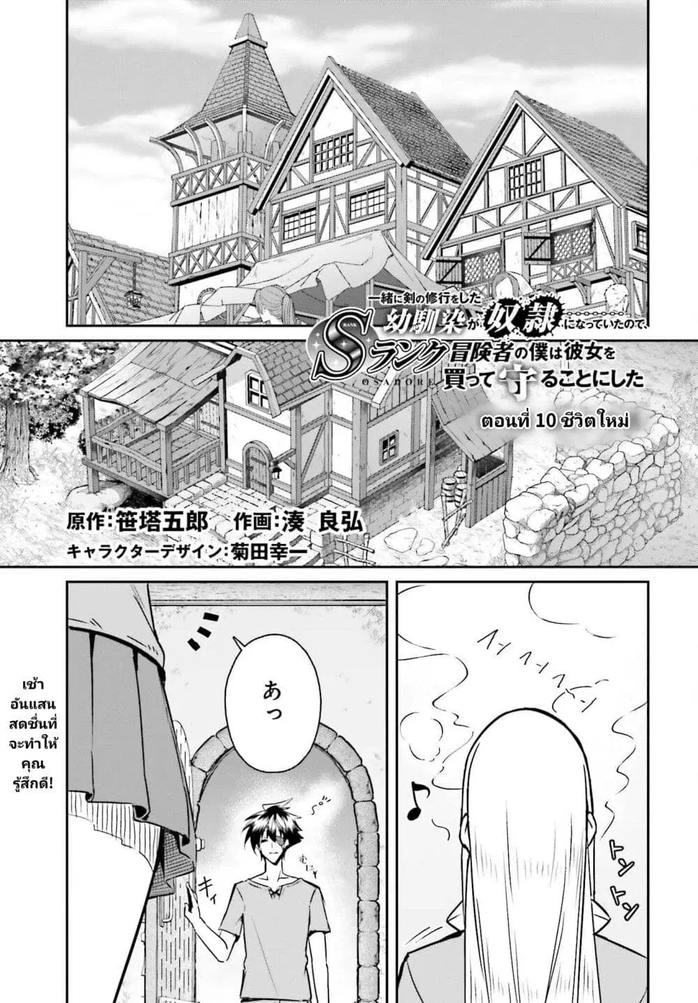 Issho ni Ken no Shugyou wo shita Osananajimi ga Dorei ni Natteita no de, S-Rank Boukensha no Boku wa Kanojo wo Katte Mamoru Koto ni shita ตอนที่ 10 หน้า 1