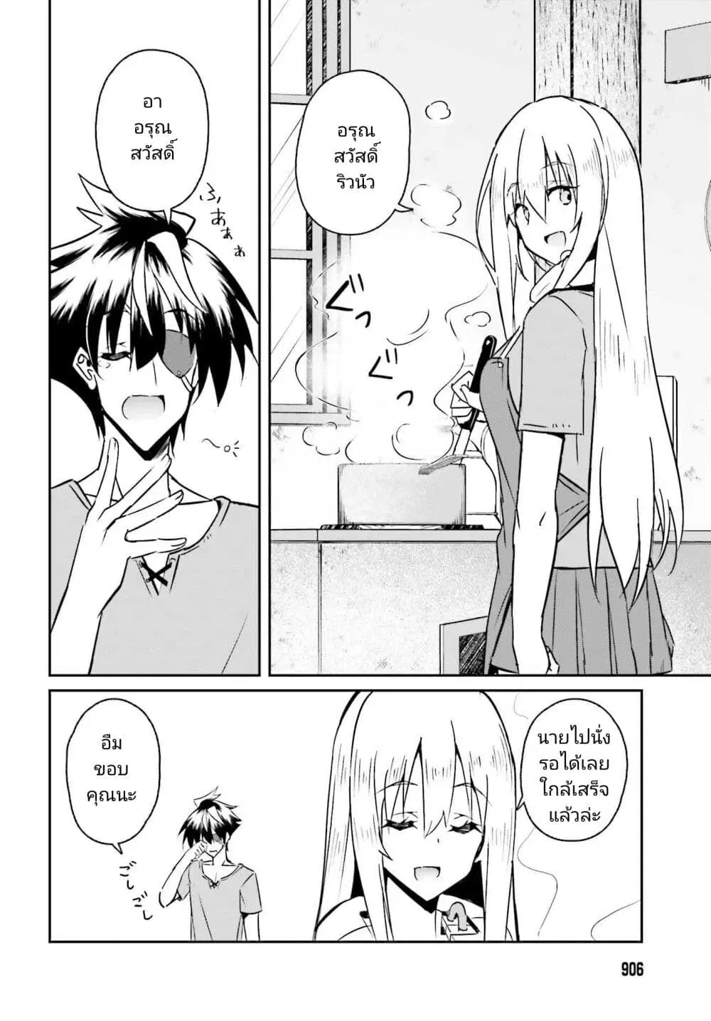 Issho ni Ken no Shugyou wo shita Osananajimi ga Dorei ni Natteita no de, S-Rank Boukensha no Boku wa Kanojo wo Katte Mamoru Koto ni shita ตอนที่ 10 หน้า 2