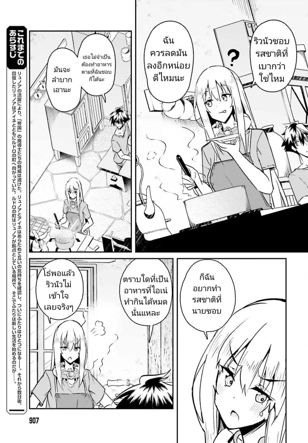 Issho ni Ken no Shugyou wo shita Osananajimi ga Dorei ni Natteita no de, S-Rank Boukensha no Boku wa Kanojo wo Katte Mamoru Koto ni shita ตอนที่ 10 หน้า 3