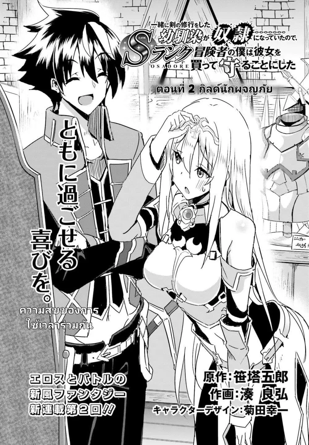 Issho ni Ken no Shugyou wo shita Osananajimi ga Dorei ni Natteita no de, S-Rank Boukensha no Boku wa Kanojo wo Katte Mamoru Koto ni shita ตอนที่ 2 หน้า 1