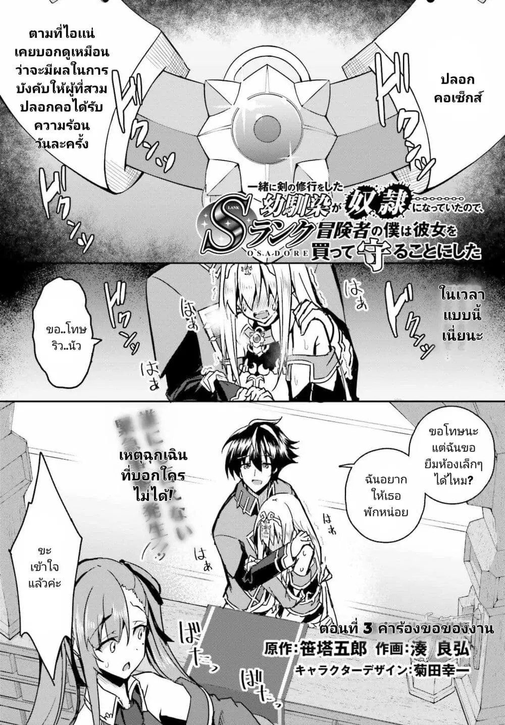 Issho ni Ken no Shugyou wo shita Osananajimi ga Dorei ni Natteita no de, S-Rank Boukensha no Boku wa Kanojo wo Katte Mamoru Koto ni shita ตอนที่ 3 หน้า 1