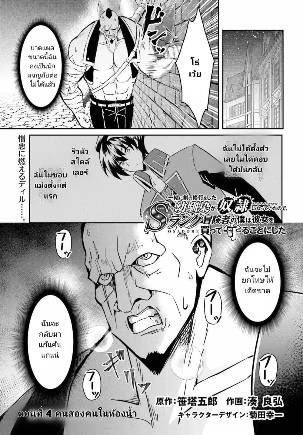 Issho ni Ken no Shugyou wo shita Osananajimi ga Dorei ni Natteita no de, S-Rank Boukensha no Boku wa Kanojo wo Katte Mamoru Koto ni shita ตอนที่ 4 หน้า 1