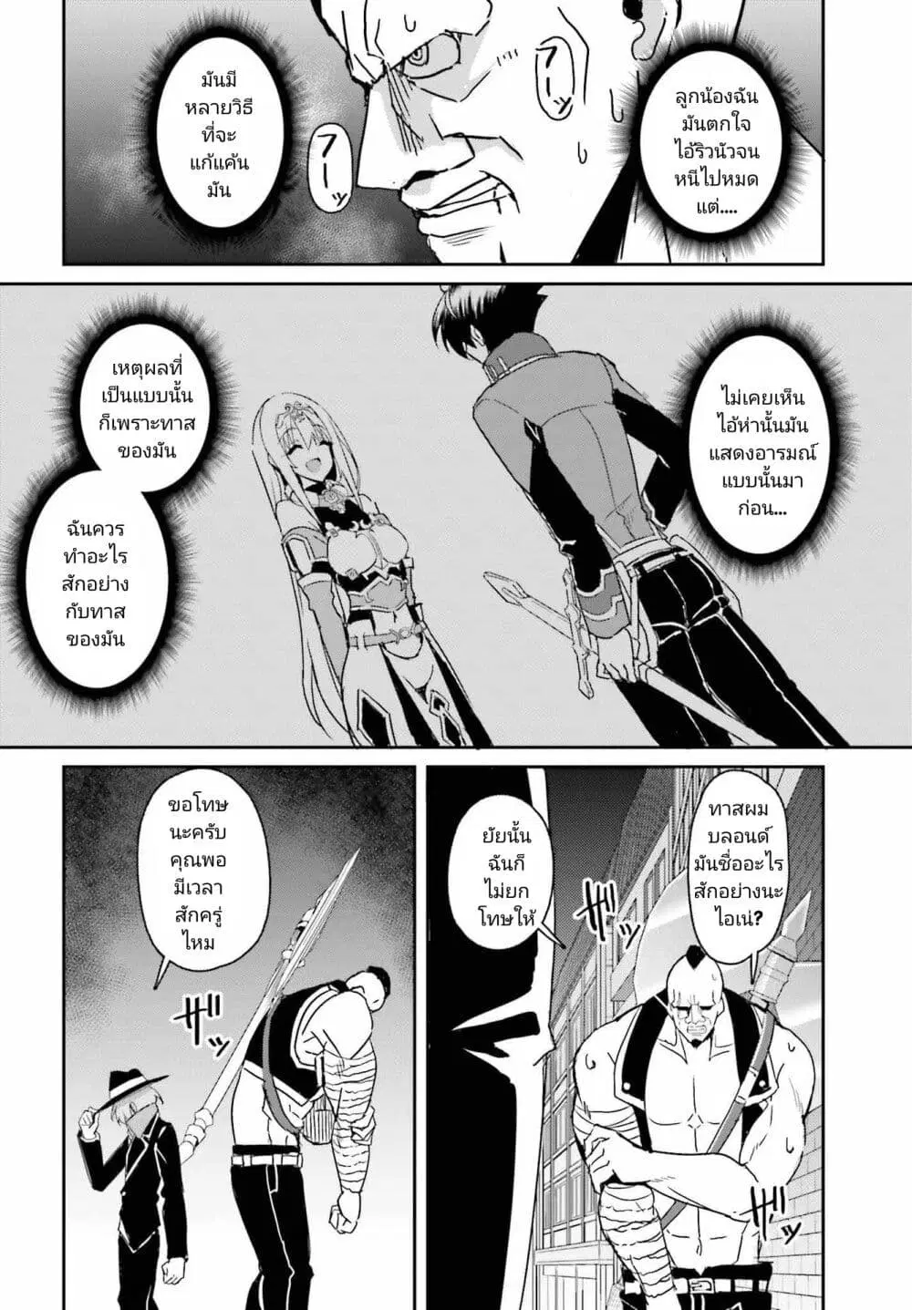 Issho ni Ken no Shugyou wo shita Osananajimi ga Dorei ni Natteita no de, S-Rank Boukensha no Boku wa Kanojo wo Katte Mamoru Koto ni shita ตอนที่ 4 หน้า 2