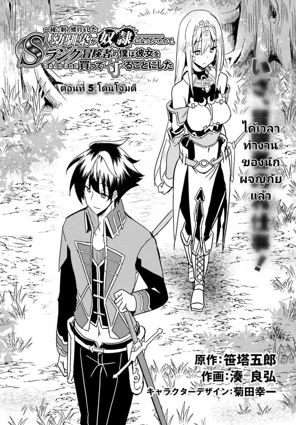Issho ni Ken no Shugyou wo shita Osananajimi ga Dorei ni Natteita no de, S-Rank Boukensha no Boku wa Kanojo wo Katte Mamoru Koto ni shita ตอนที่ 5 หน้า 1