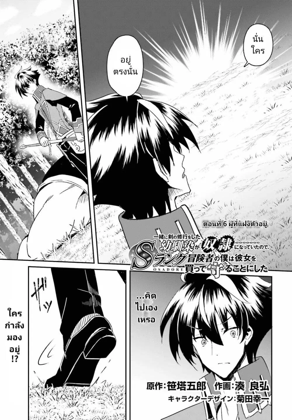 Issho ni Ken no Shugyou wo shita Osananajimi ga Dorei ni Natteita no de, S-Rank Boukensha no Boku wa Kanojo wo Katte Mamoru Koto ni shita ตอนที่ 6 หน้า 1