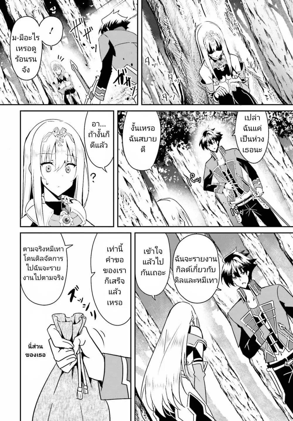Issho ni Ken no Shugyou wo shita Osananajimi ga Dorei ni Natteita no de, S-Rank Boukensha no Boku wa Kanojo wo Katte Mamoru Koto ni shita ตอนที่ 6 หน้า 2