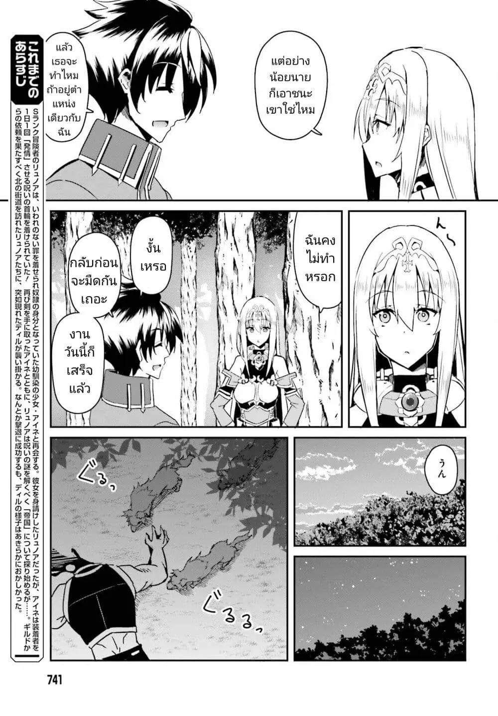 Issho ni Ken no Shugyou wo shita Osananajimi ga Dorei ni Natteita no de, S-Rank Boukensha no Boku wa Kanojo wo Katte Mamoru Koto ni shita ตอนที่ 6 หน้า 3