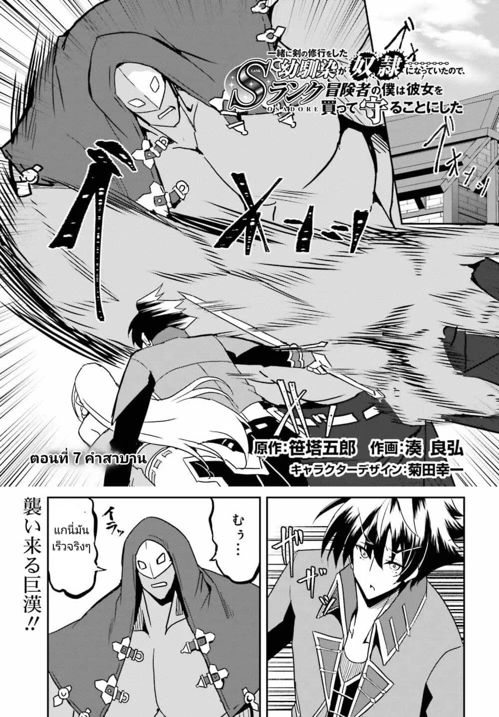 Issho ni Ken no Shugyou wo shita Osananajimi ga Dorei ni Natteita no de, S-Rank Boukensha no Boku wa Kanojo wo Katte Mamoru Koto ni shita ตอนที่ 7 หน้า 1