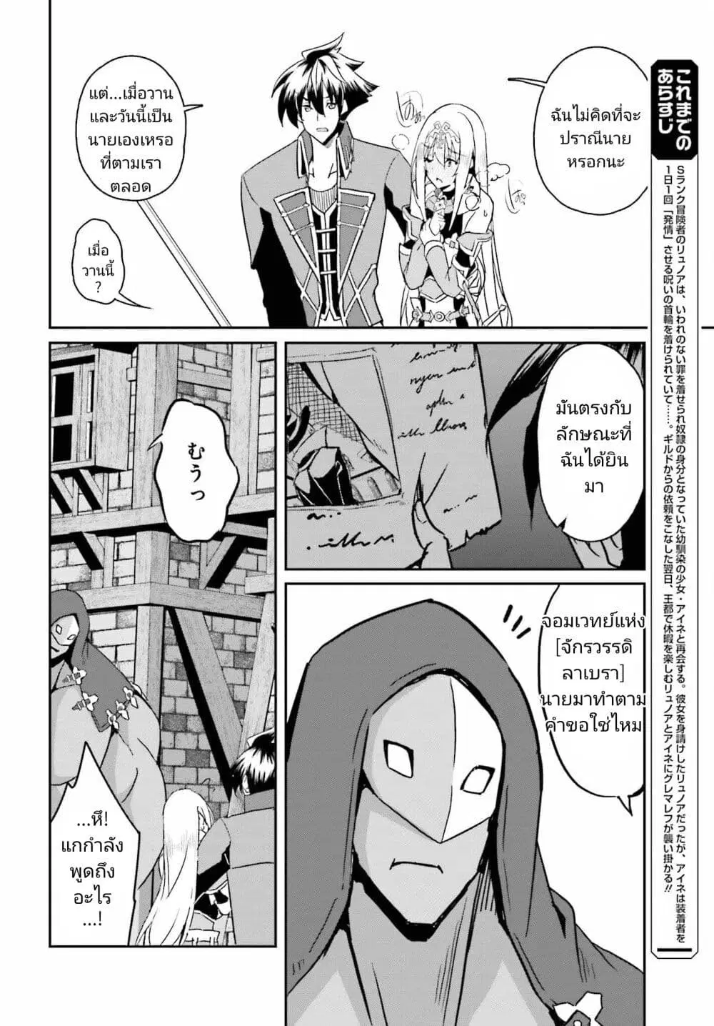 Issho ni Ken no Shugyou wo shita Osananajimi ga Dorei ni Natteita no de, S-Rank Boukensha no Boku wa Kanojo wo Katte Mamoru Koto ni shita ตอนที่ 7 หน้า 2