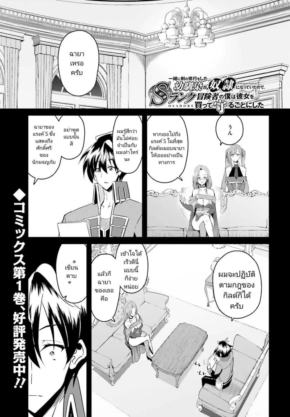 Issho ni Ken no Shugyou wo shita Osananajimi ga Dorei ni Natteita no de, S-Rank Boukensha no Boku wa Kanojo wo Katte Mamoru Koto ni shita ตอนที่ 8 หน้า 1