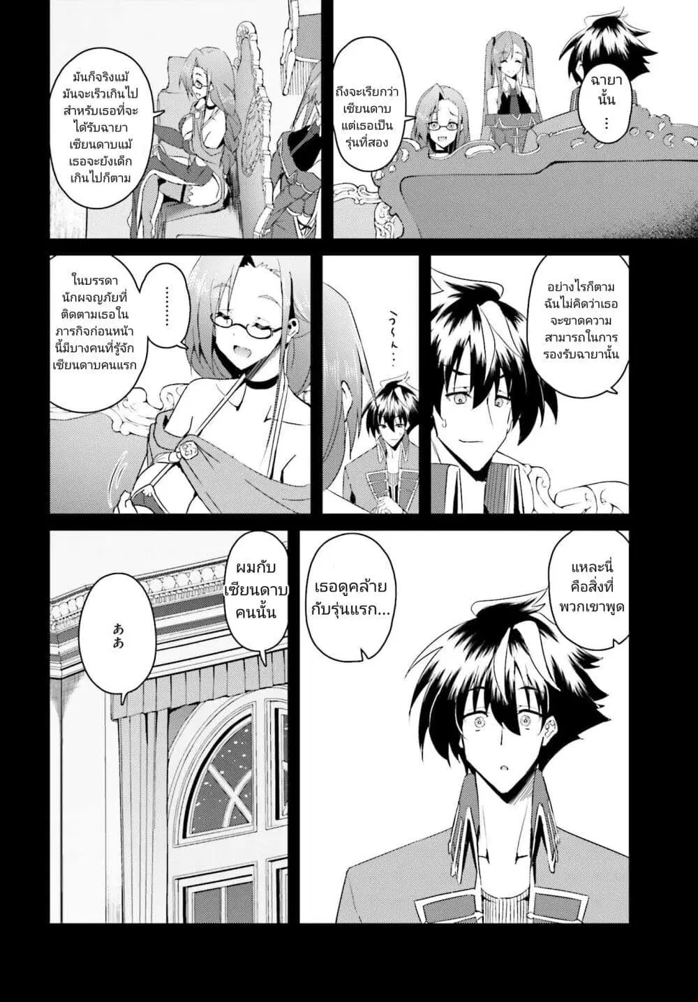 Issho ni Ken no Shugyou wo shita Osananajimi ga Dorei ni Natteita no de, S-Rank Boukensha no Boku wa Kanojo wo Katte Mamoru Koto ni shita ตอนที่ 8 หน้า 2