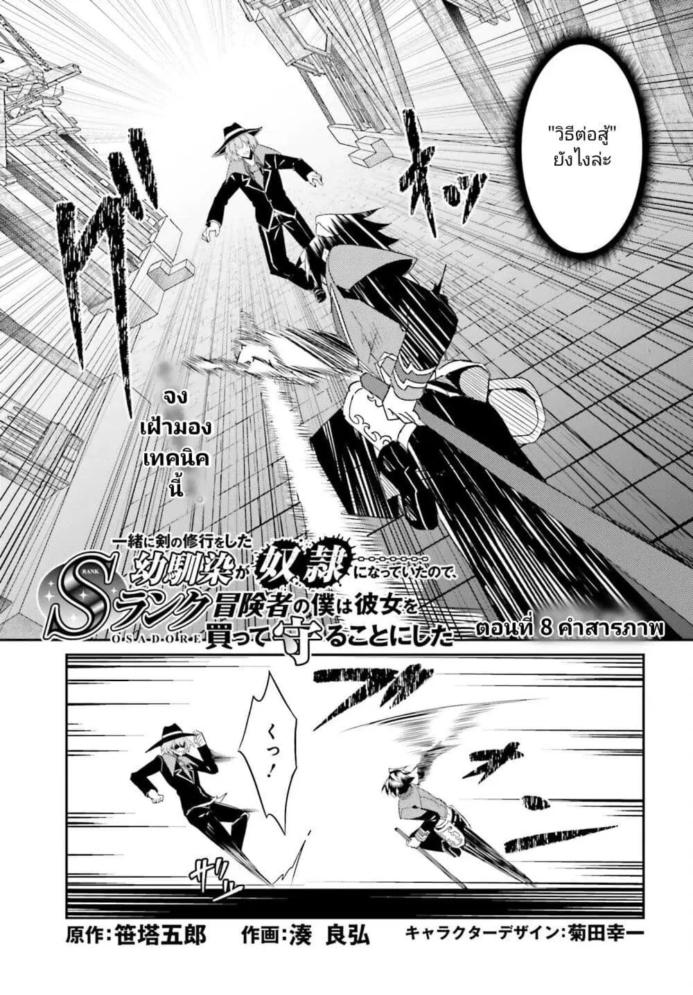 Issho ni Ken no Shugyou wo shita Osananajimi ga Dorei ni Natteita no de, S-Rank Boukensha no Boku wa Kanojo wo Katte Mamoru Koto ni shita ตอนที่ 8 หน้า 3