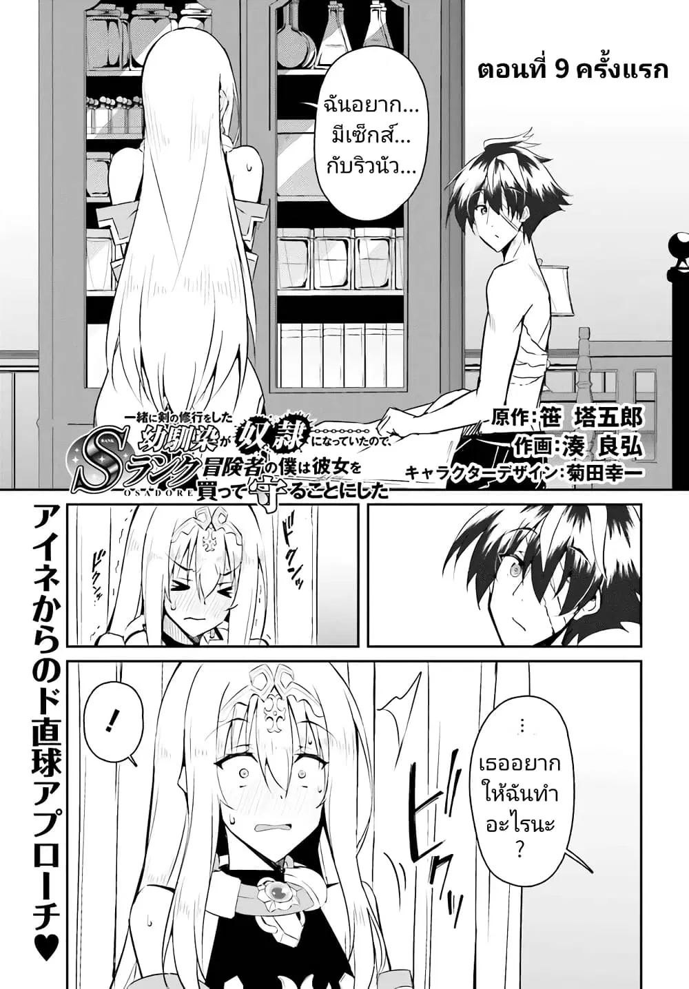Issho ni Ken no Shugyou wo shita Osananajimi ga Dorei ni Natteita no de, S-Rank Boukensha no Boku wa Kanojo wo Katte Mamoru Koto ni shita ตอนที่ 9 หน้า 1