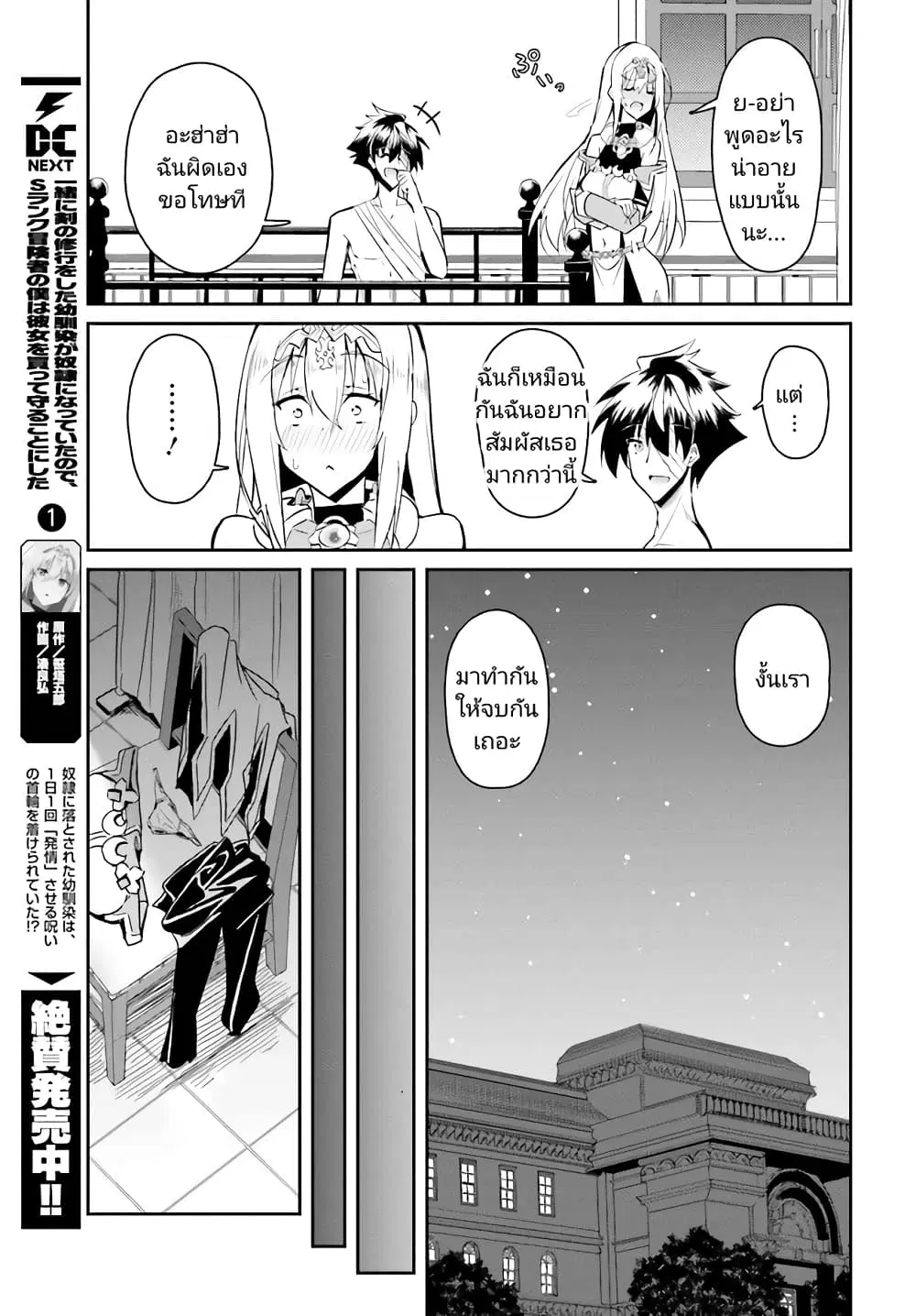 Issho ni Ken no Shugyou wo shita Osananajimi ga Dorei ni Natteita no de, S-Rank Boukensha no Boku wa Kanojo wo Katte Mamoru Koto ni shita ตอนที่ 9 หน้า 3
