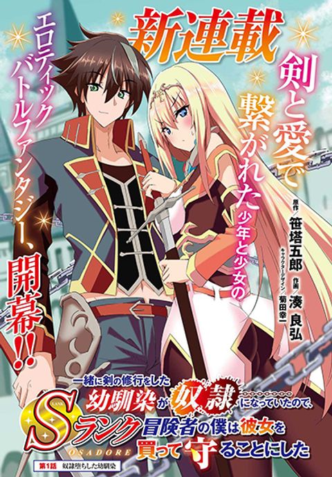 ปก Issho ni Ken no Shugyou wo shita Osananajimi ga Dorei ni Natteita no de, S-Rank Boukensha no Boku wa Kanojo wo Katte Mamoru Koto ni shita มังงะญี่ปุ่น แปลไทย