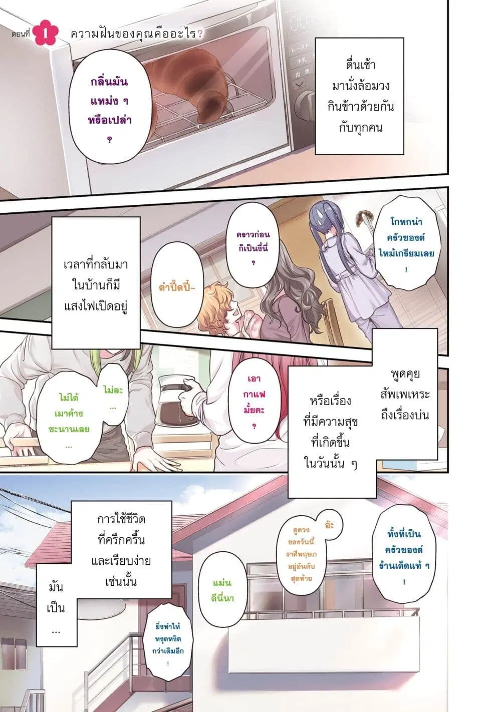 Issho ni Kurashite Ii desu ka? ตอนที่ 1 หน้า 1