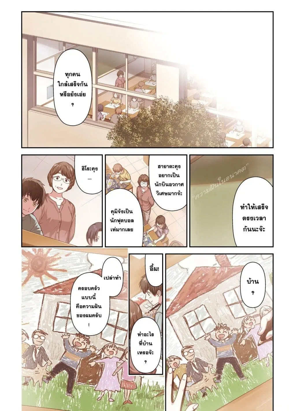 Issho ni Kurashite Ii desu ka? ตอนที่ 1 หน้า 3