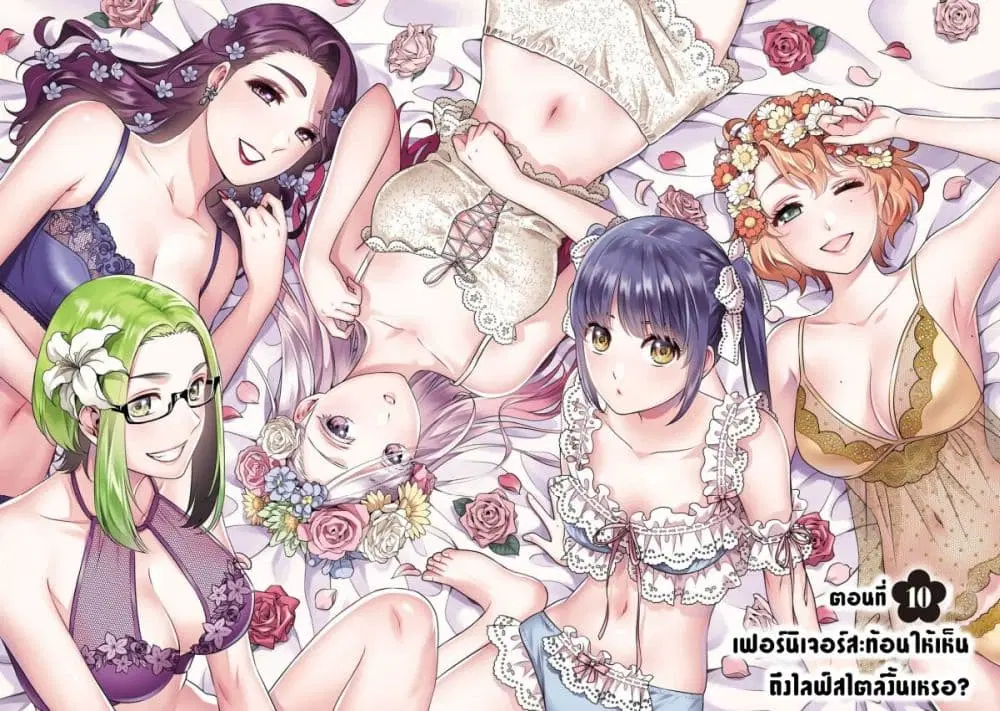 Issho ni Kurashite Ii desu ka? ตอนที่ 10 หน้า 2