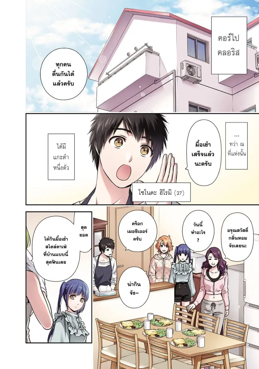 Issho ni Kurashite Ii desu ka? ตอนที่ 10 หน้า 3
