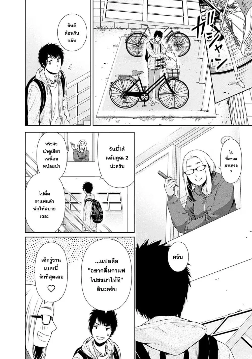 Issho ni Kurashite Ii desu ka? ตอนที่ 11 หน้า 2