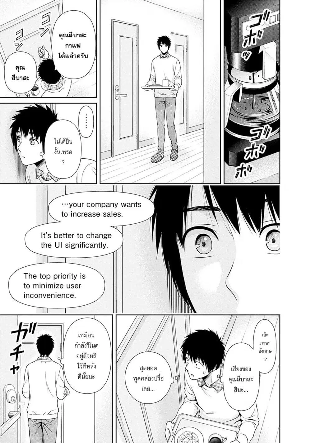 Issho ni Kurashite Ii desu ka? ตอนที่ 11 หน้า 3