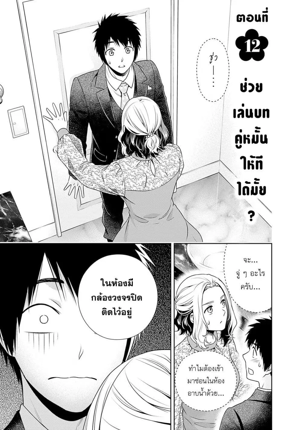 Issho ni Kurashite Ii desu ka? ตอนที่ 12 หน้า 1