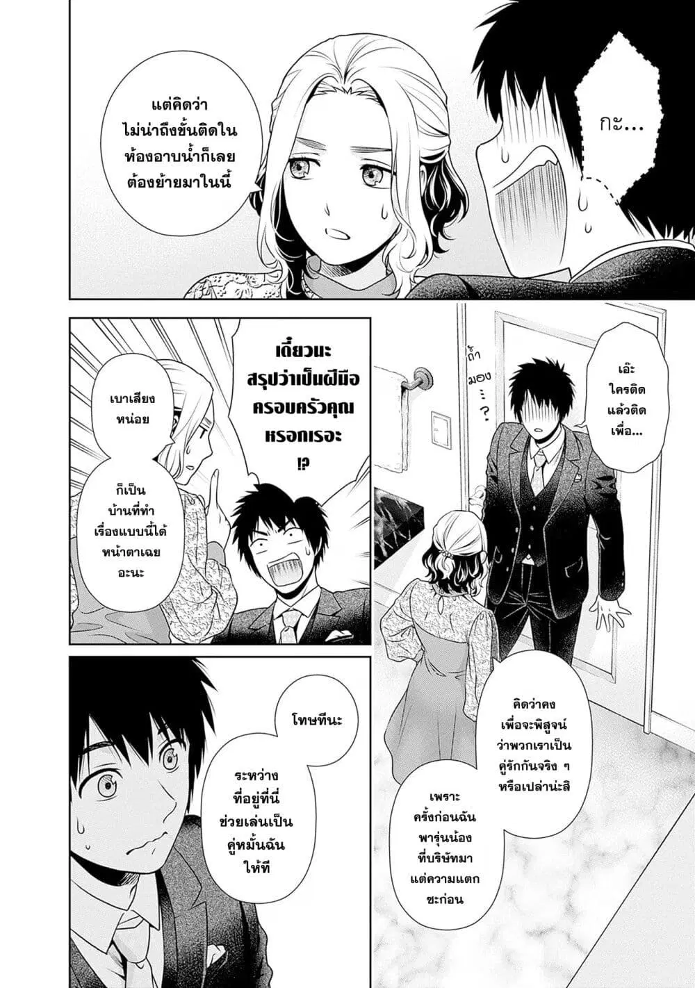 Issho ni Kurashite Ii desu ka? ตอนที่ 12 หน้า 2