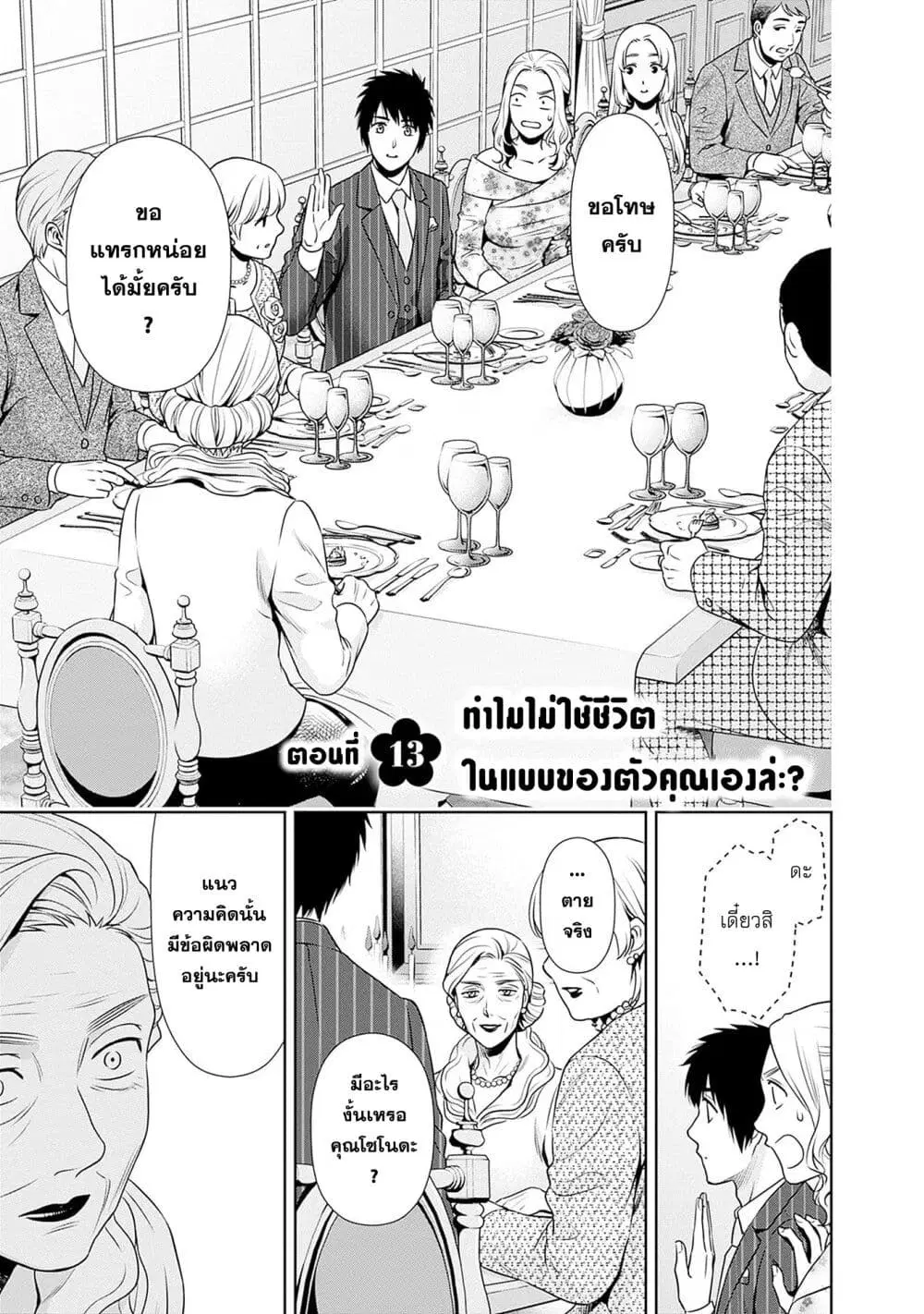 Issho ni Kurashite Ii desu ka? ตอนที่ 13 หน้า 1