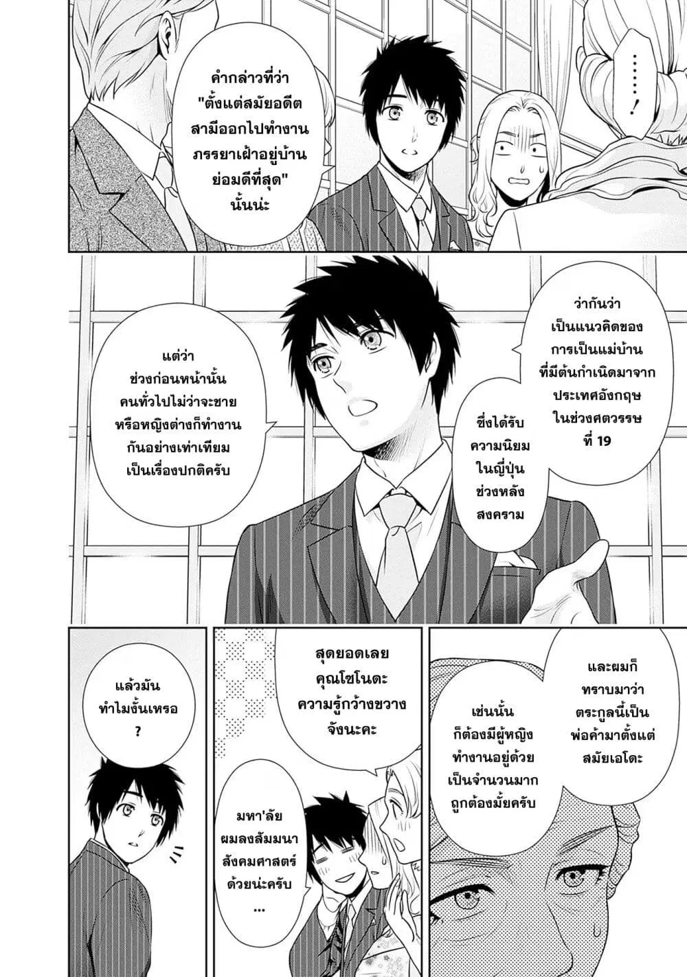 Issho ni Kurashite Ii desu ka? ตอนที่ 13 หน้า 2