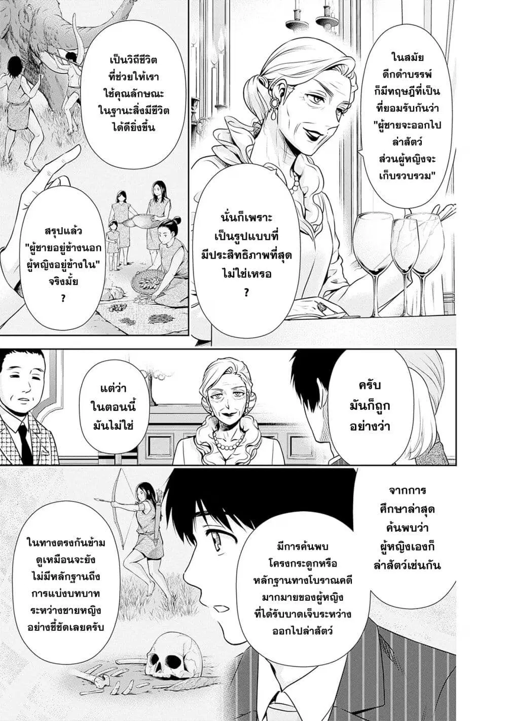 Issho ni Kurashite Ii desu ka? ตอนที่ 13 หน้า 3