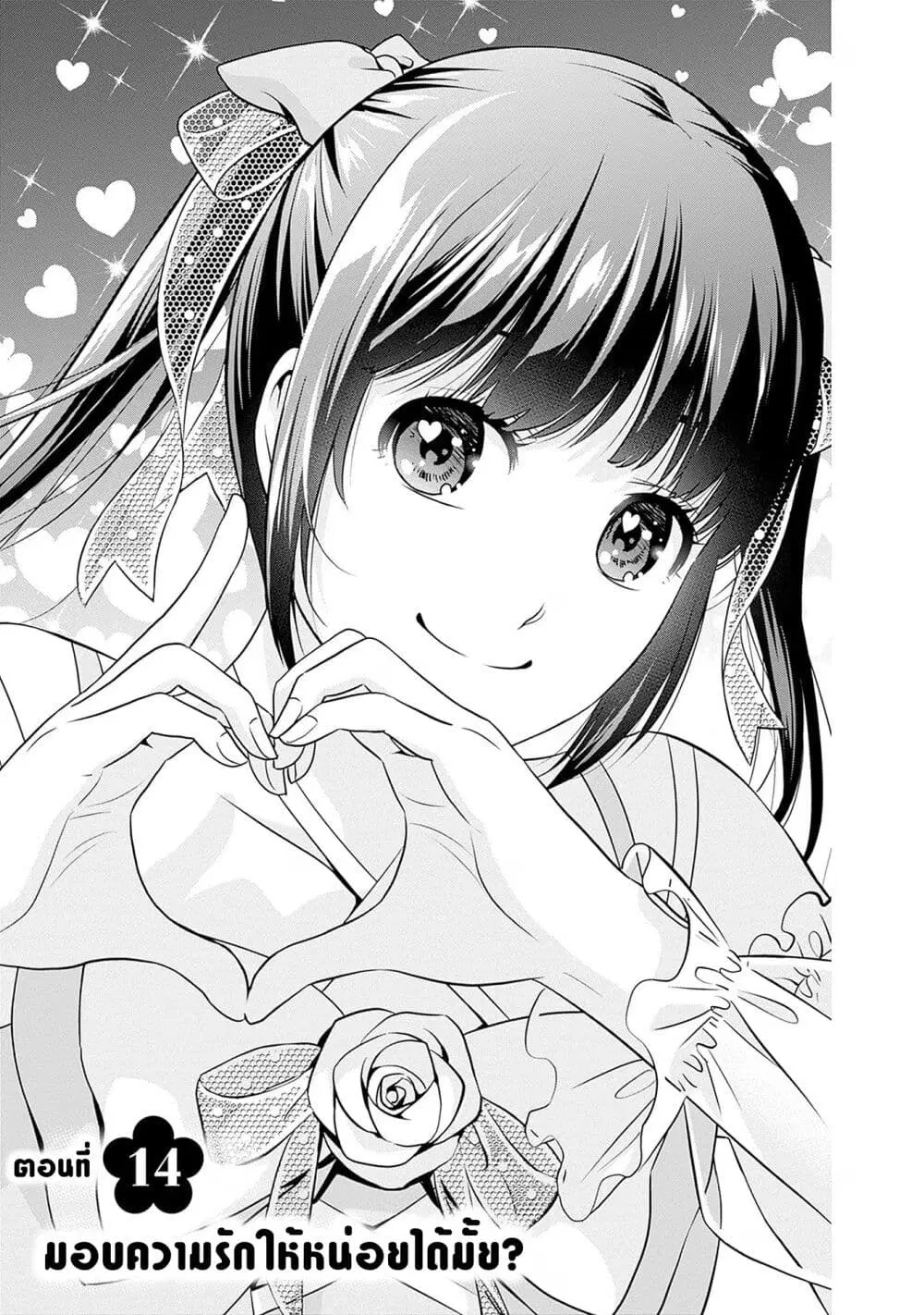 Issho ni Kurashite Ii desu ka? ตอนที่ 14 หน้า 1