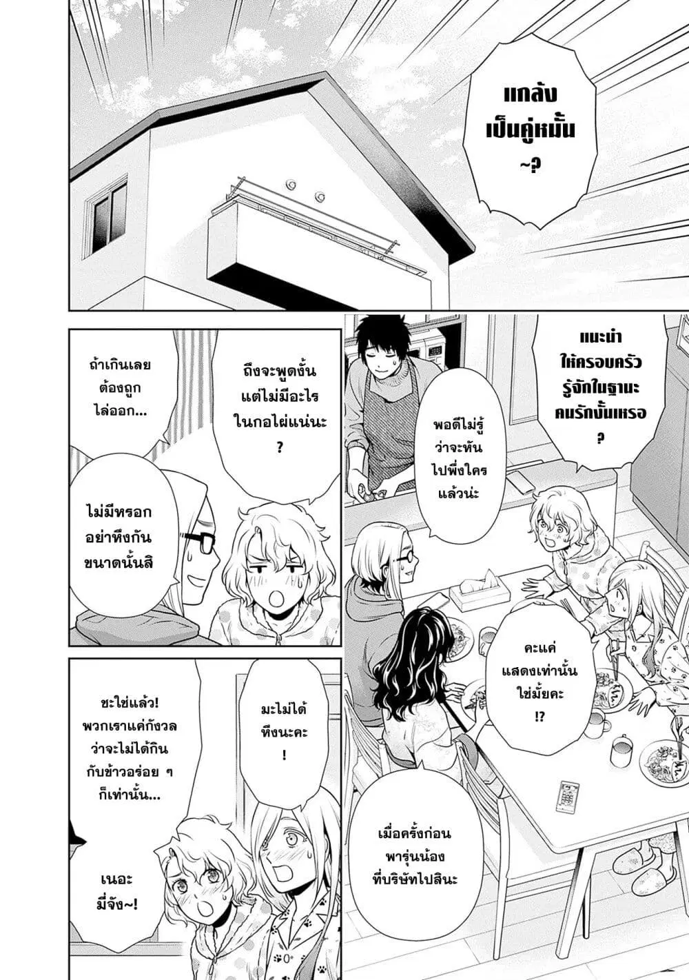 Issho ni Kurashite Ii desu ka? ตอนที่ 14 หน้า 2