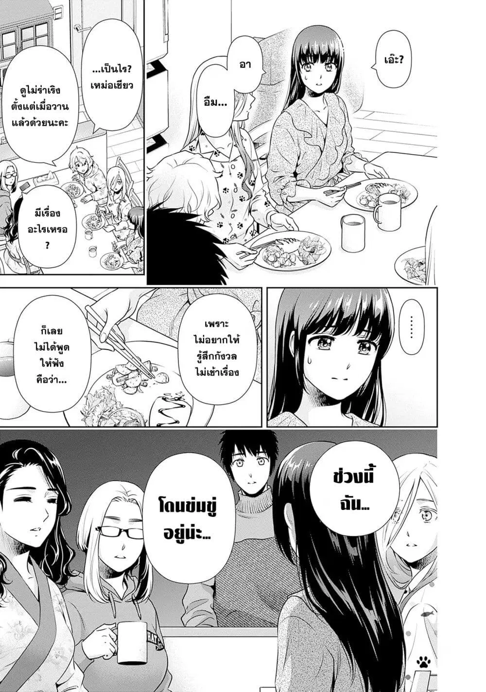Issho ni Kurashite Ii desu ka? ตอนที่ 14 หน้า 3