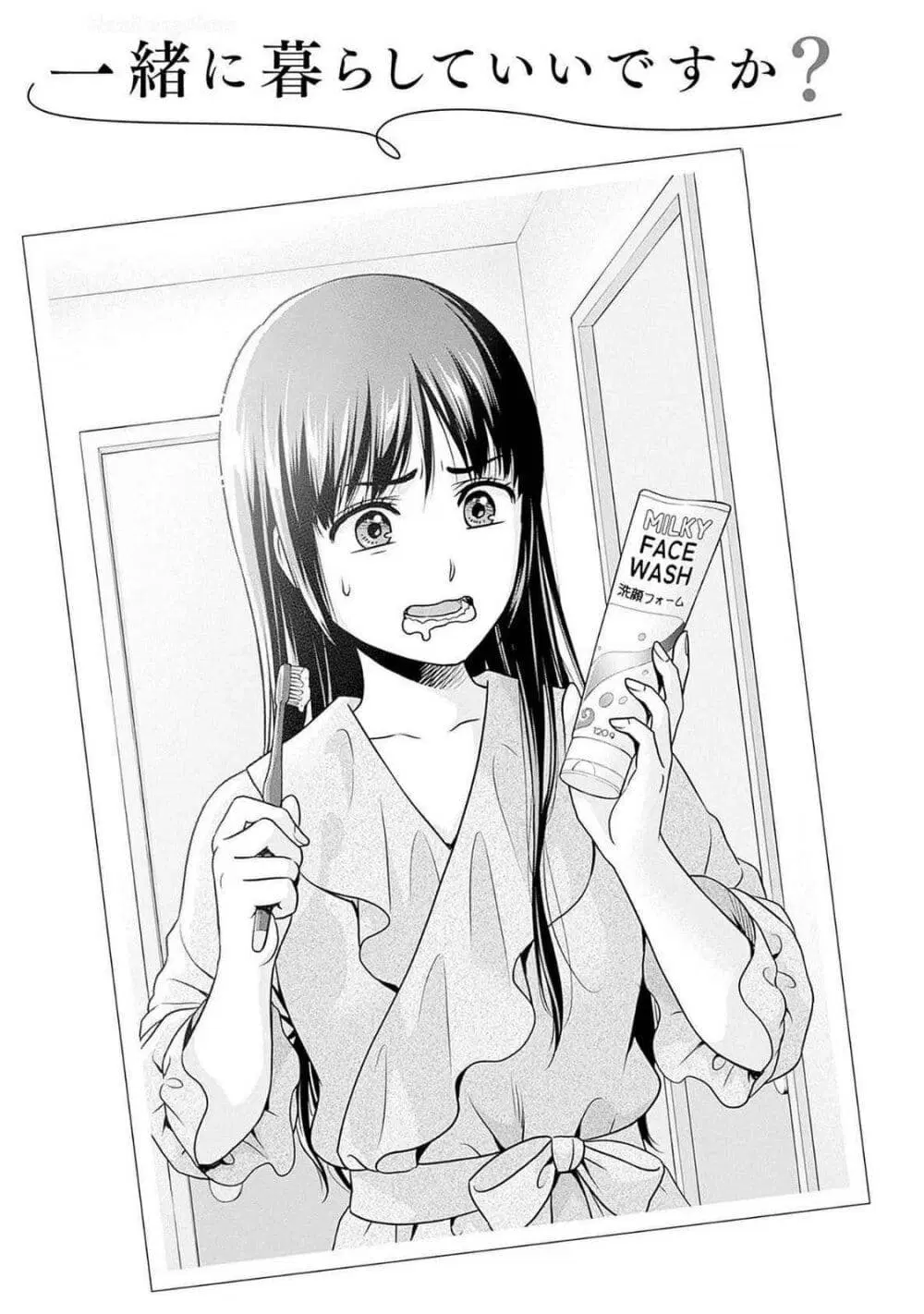 Issho ni Kurashite Ii desu ka? ตอนที่ 15 หน้า 1