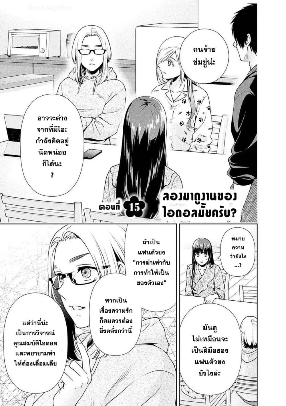 Issho ni Kurashite Ii desu ka? ตอนที่ 15 หน้า 2