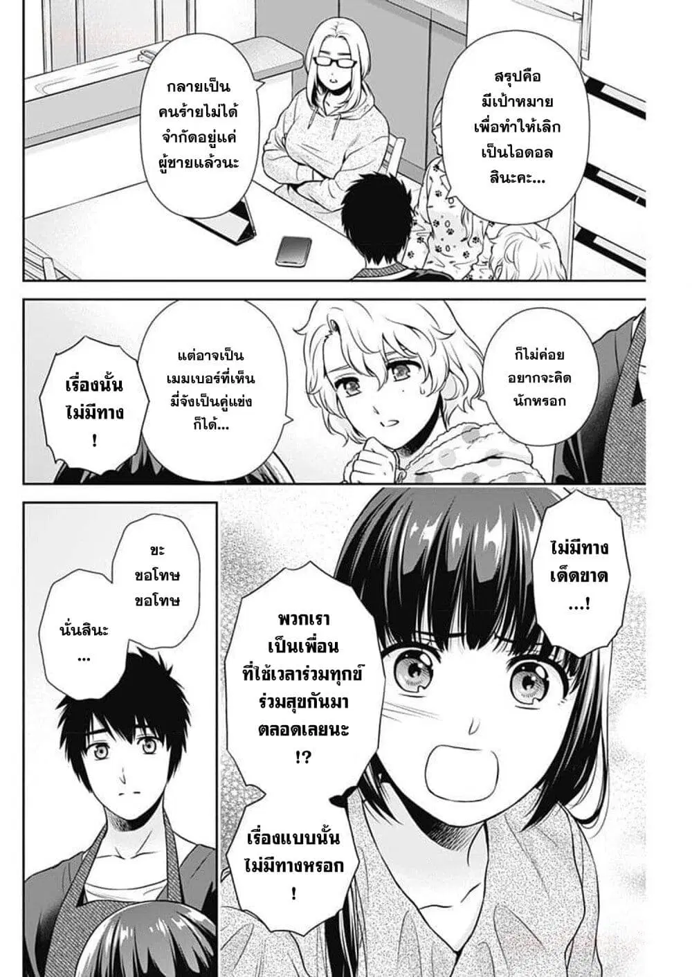 Issho ni Kurashite Ii desu ka? ตอนที่ 15 หน้า 3